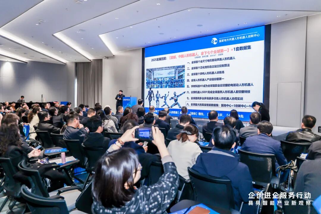 百企匯聚余杭，共探具身智能新未來 “企創(chuàng)進(jìn)企服務(wù)行動(dòng)”成功舉辦